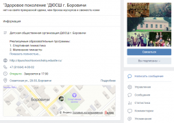 Группа в социальной сети в ВКонтакте